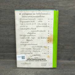 ตำราเลี้ยงเป็ดไก่ แผนใหม่และการรักษาโรค - สุชัย เปรมะบุตร รูปที่ 5