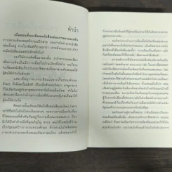 การเมืองเรื่องตัณหา - สมัคร สุนทรเวช รูปที่ 6