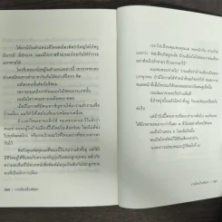 การเมืองเรื่องตัณหา - สมัคร สุนทรเวช รูปที่ 9