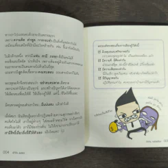 เข้าใจ...มงคล - ภัทริน ซอโสตถิกุล รูปที่ 8