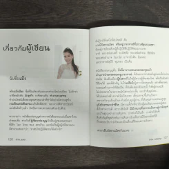 เข้าใจ...มงคล - ภัทริน ซอโสตถิกุล รูปที่ 9