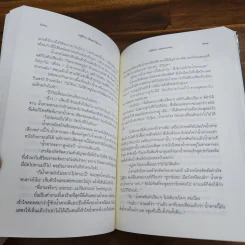 ฤดูร้อน...มีดอกไม้บาน - ชมัยภร แสงกระจ่าง รูปที่ 8