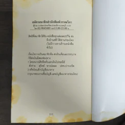 ลาสท์วอทช์ Last Watch - Sergei Lukyanenko, สุวิทย์ ขาวปลอด รูปที่ 9
