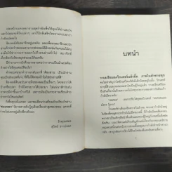 ลาสท์วอทช์ Last Watch - Sergei Lukyanenko, สุวิทย์ ขาวปลอด รูปที่ 7