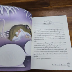 ด้วยรักบันดาล นิทานสีขาว - ดร.อาจอง ชุมสาย ณ อยุธยา รูปที่ 8