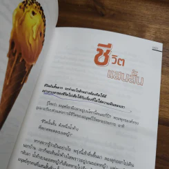 มรณาวิชาสุดท้าย - ว.วชิรเมธี รูปที่ 10