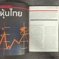 GQ Thailand คู่มือการลงทุนฉบับ GQ รูปที่ 7