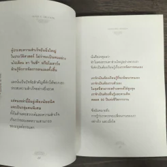 ปัญญางาน จัดการตน Managing Oneself - Peter F. Drucker, ภิญโญ ไตรสุริยธรรมา รูปที่ 7