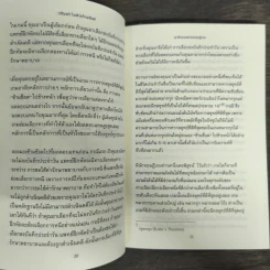 เอาตัวรอดด้วยทฤษฎีเกม - นรินทร์ โอฬารกิจอนันต์ รูปที่ 8