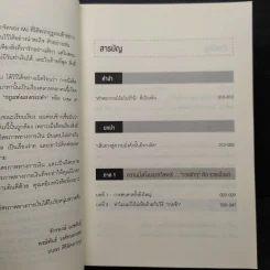 เปลี่ยนเลนเป็นเศรษฐี The Millionaire Fastlane - MJ DeMarco รูปที่ 7