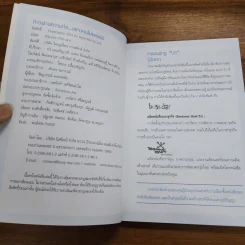 ก้าวผ่านความท้ออย่างคนไม่ยอมแพ้ - ชัชฏาชชฎาภรณ์ มงคลสมัย รูปที่ 6