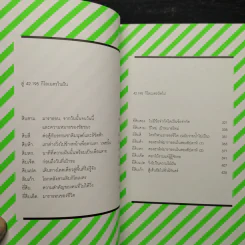สายพันธุ์เข้าเส้นชัย - นิ้วกลม รูปที่ 8