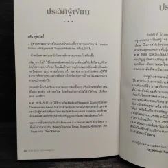 ระเบียบแห่งการระบาด THE RULES OF CONTAGION - ADAM KUCHARSKI รูปที่ 9