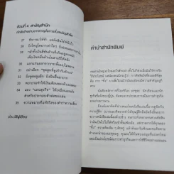 ทิ้ง 1 ให้ได้ 100 ทิ้งน้อยให้ได้มาก - โยชิโอะ ยะชุดะ รูปที่ 8