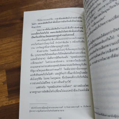 ทิ้ง 1 ให้ได้ 100 ทิ้งน้อยให้ได้มาก - โยชิโอะ ยะชุดะ รูปที่ 12