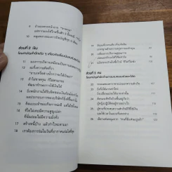 ทิ้ง 1 ให้ได้ 100 ทิ้งน้อยให้ได้มาก - โยชิโอะ ยะชุดะ รูปที่ 7