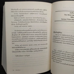 The Wind-Up Bird Chronicle บันทึกนกไขลาน - Haruki Murakami รูปที่ 11
