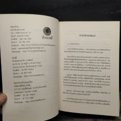 The Wind-Up Bird Chronicle บันทึกนกไขลาน - Haruki Murakami รูปที่ 7