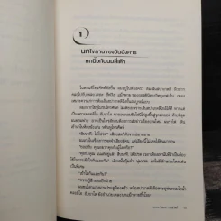 The Wind-Up Bird Chronicle บันทึกนกไขลาน - Haruki Murakami รูปที่ 10