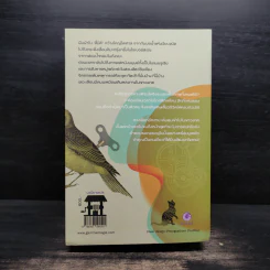 The Wind-Up Bird Chronicle บันทึกนกไขลาน - Haruki Murakami รูปที่ 2