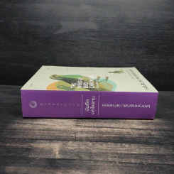The Wind-Up Bird Chronicle บันทึกนกไขลาน - Haruki Murakami รูปที่ 3