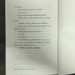 มองโลกง่ายง่าย สบายดี (ฟาสต์ฟู้ดธุรกิจ 3) - หนุ่มเมืองจันท์ รูปที่ 9