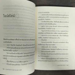 มองโลกง่ายง่าย สบายดี (ฟาสต์ฟู้ดธุรกิจ 3) - หนุ่มเมืองจันท์ รูปที่ 8