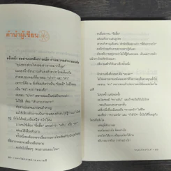 มองโลกง่ายง่าย สบายดี (ฟาสต์ฟู้ดธุรกิจ 3) - หนุ่มเมืองจันท์ รูปที่ 7