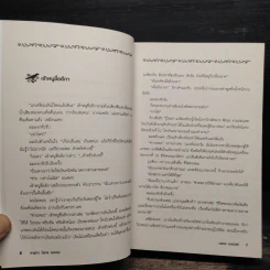 Kafka on the Shore - Haruki Murakami รูปที่ 7