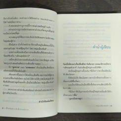 ชีวิตไม่ยาก ถ้าตั้งโจทย์ง่าย - หนุ่มเมืองจันท์ รูปที่ 7