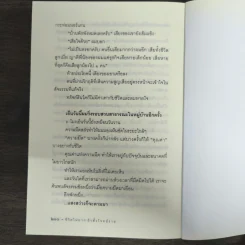 ชีวิตไม่ยาก ถ้าตั้งโจทย์ง่าย - หนุ่มเมืองจันท์ รูปที่ 9