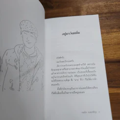 สู้ดิวะ - กฤตไท ธนสมบัติกุล รูปที่ 7