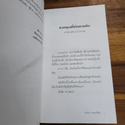 สู้ดิวะ - กฤตไท ธนสมบัติกุล รูปที่ 6