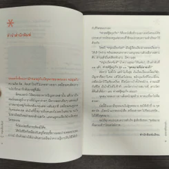 จุดหมายที่ปลายเท้า (ฟาสต์ฟู้ดธุรกิจ สุข 13) - หนุ่มเมืองจันท์ รูปที่ 7