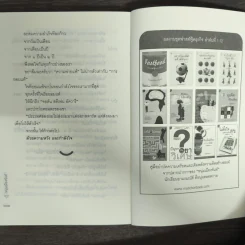 จุดหมายที่ปลายเท้า (ฟาสต์ฟู้ดธุรกิจ สุข 13) - หนุ่มเมืองจันท์ รูปที่ 9