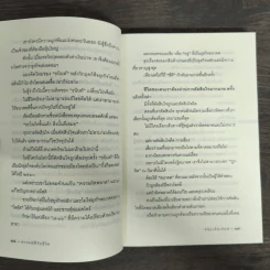 อารมณ์ดีกับชีวิต (ฟาสต์ฟู้ดธุรกิจ 5) - หนุ่มเมืองจันท์ รูปที่ 8