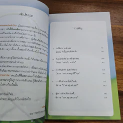 ยิ่งเรียบง่าย ยิ่งใกล้ความสุข - ว.วชิรเมธี รูปที่ 7