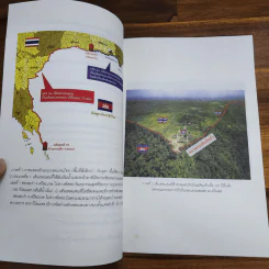 33 ประเด็น ถาม-ตอบ ราชอาณาจักรไทยกำลังจะเสียดินแดน พันธมิตรประชาชนเพื่อประชาธิปไตย รูปที่ 9