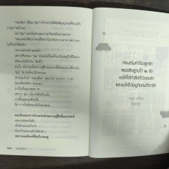 การสิ้นสุดของสิ่งหนึ่งคือการเริ่มต้นของสิ่งใหม่เสมอ - หนุ่มเมืองจันท์ รูปที่ 9