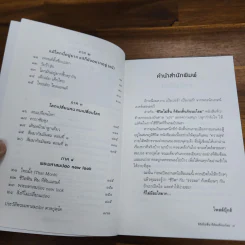 ชีวิตไม่สิ้นก็ต้องดิ้นนะโยม - พระมหาสมปอง ตาลปุตโต รูปที่ 7
