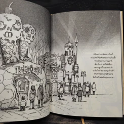 Beansprout & Firehead IIII The Private Legend ถั่วงอกและหัวไฟ เล่ม 4 กับตำนานส่วนตัว - ทรงศีล ทิวสมบุญ รูปที่ 9