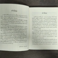 สุขนอกสูตร - สุปรียา ห้องแซง รูปที่ 7
