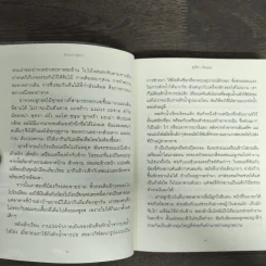 สุขนอกสูตร - สุปรียา ห้องแซง รูปที่ 8