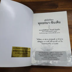 คู่มือไหว้พระพุทธคยา - พระเทพโพธิวิเทศ รูปที่ 6