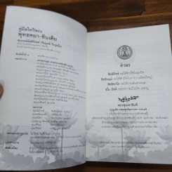 คู่มือไหว้พระพุทธคยา - พระเทพโพธิวิเทศ รูปที่ 7