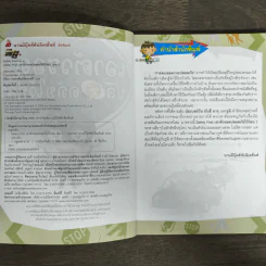 เอาตัวรอดปลอดภัยไว้ก่อน 2 ตอน ปราบแผนร้ายในยุโรป รูปที่ 6