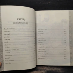 นิทานธรรมะ สอนชีวิตให้ดีมีสุข ฉบับสมบูรณ์ - สุพรรณ์ ก้อนคำ รูปที่ 6