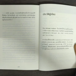 วิธีพาตัวเองออกจาก กล่อง ใบเล็ก : Leadership and Self-Deception - The Arbinger Institute รูปที่ 9