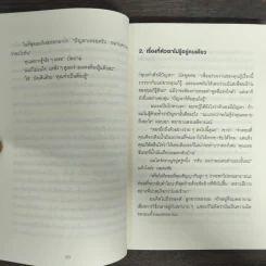 วิธีพาตัวเองออกจาก กล่อง ใบเล็ก : Leadership and Self-Deception - The Arbinger Institute รูปที่ 8