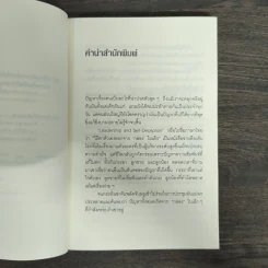 วิธีพาตัวเองออกจาก กล่อง ใบเล็ก : Leadership and Self-Deception - The Arbinger Institute รูปที่ 7